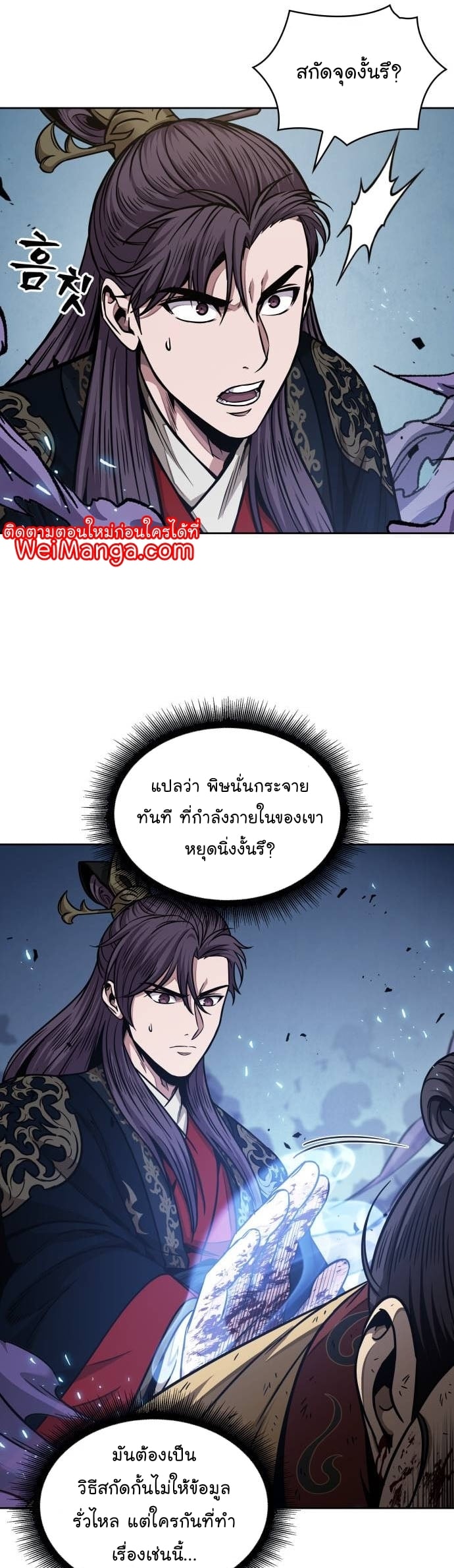 Nano Machine นาโนมาชิน - หน้า 33
