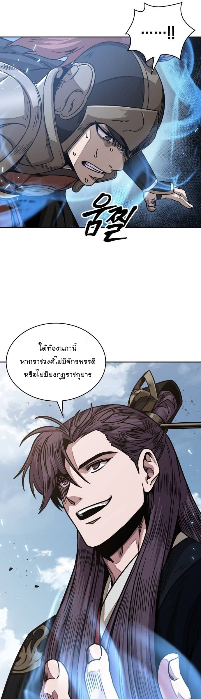 Nano Machine นาโนมาชิน - หน้า 5