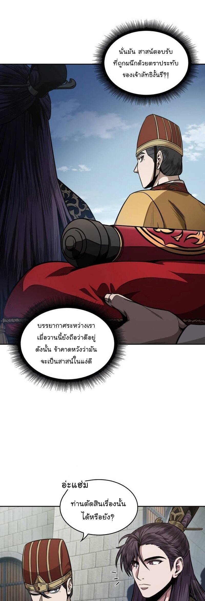 Nano Machine นาโนมาชิน - หน้า 4