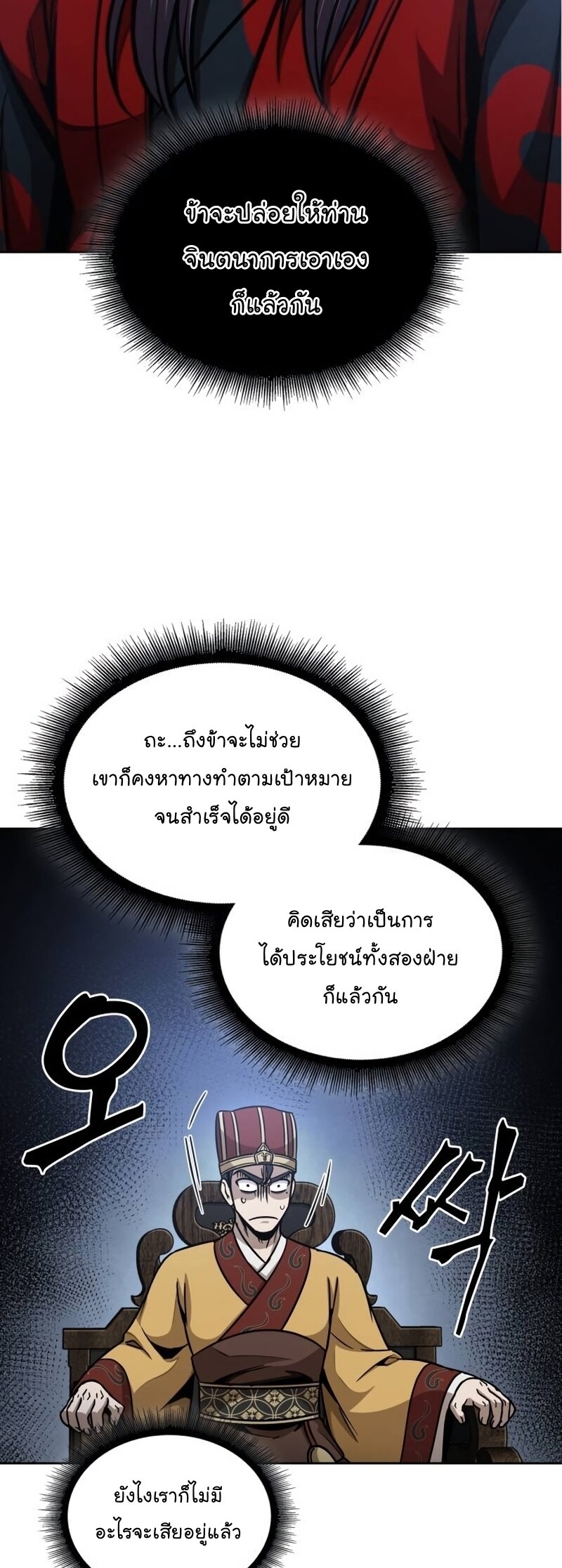 Nano Machine นาโนมาชิน - หน้า 41