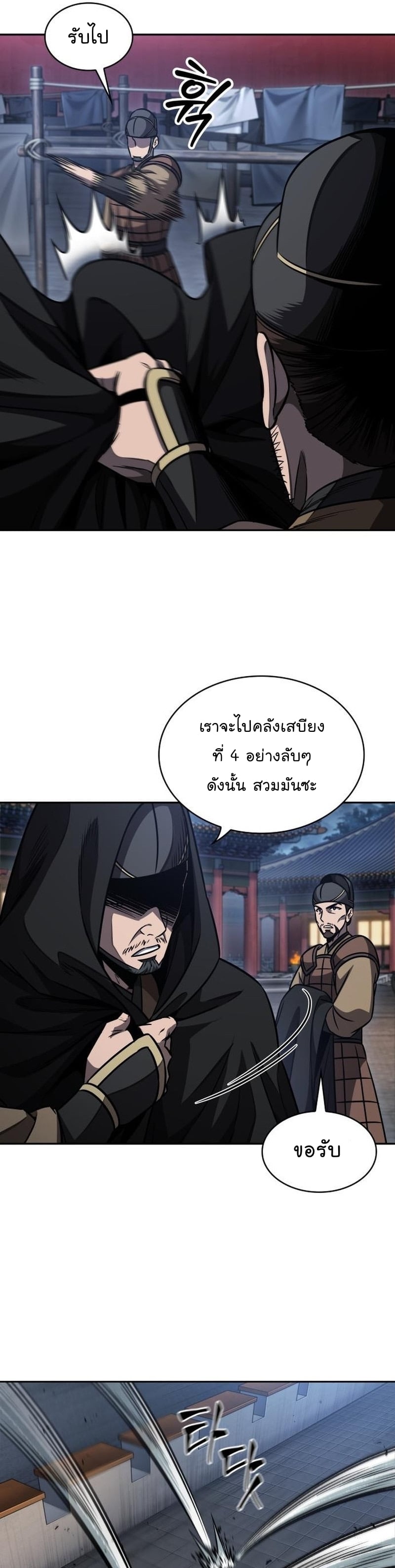 Nano Machine นาโนมาชิน - หน้า 25
