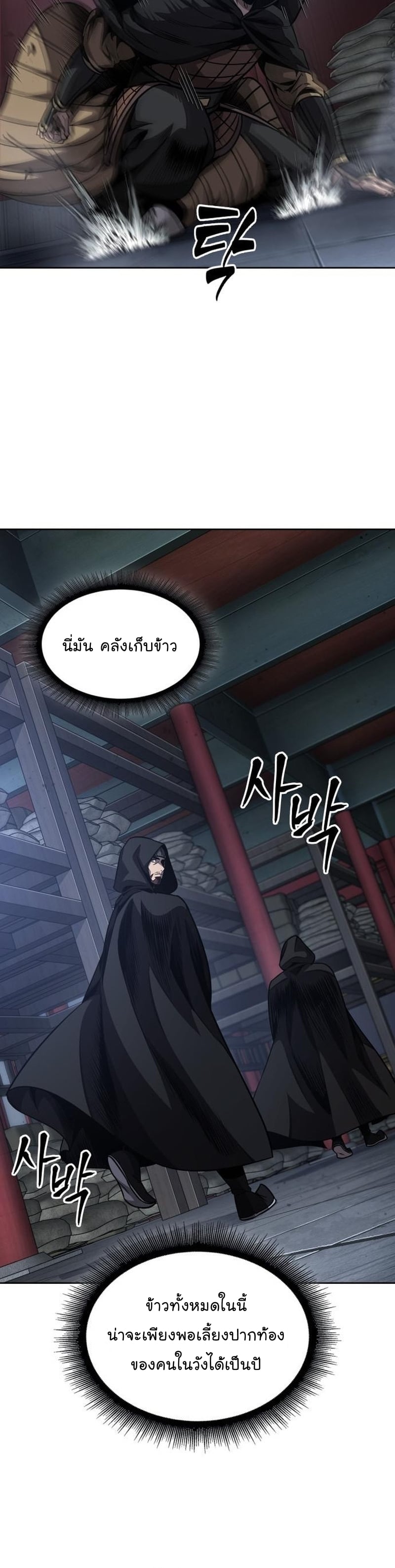 Nano Machine นาโนมาชิน - หน้า 27