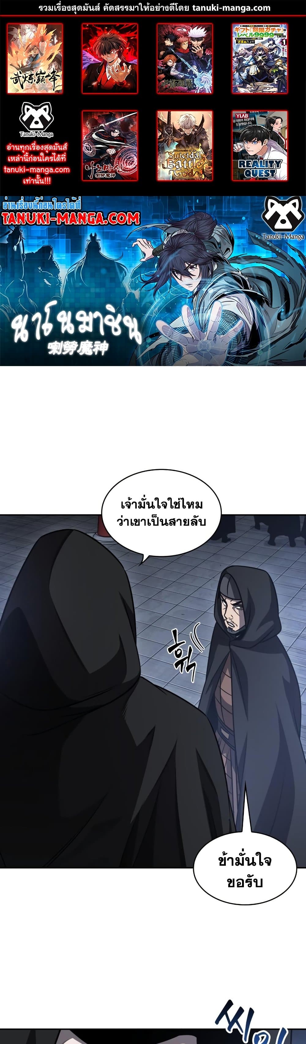 Nano Machine นาโนมาชิน - หน้า 1