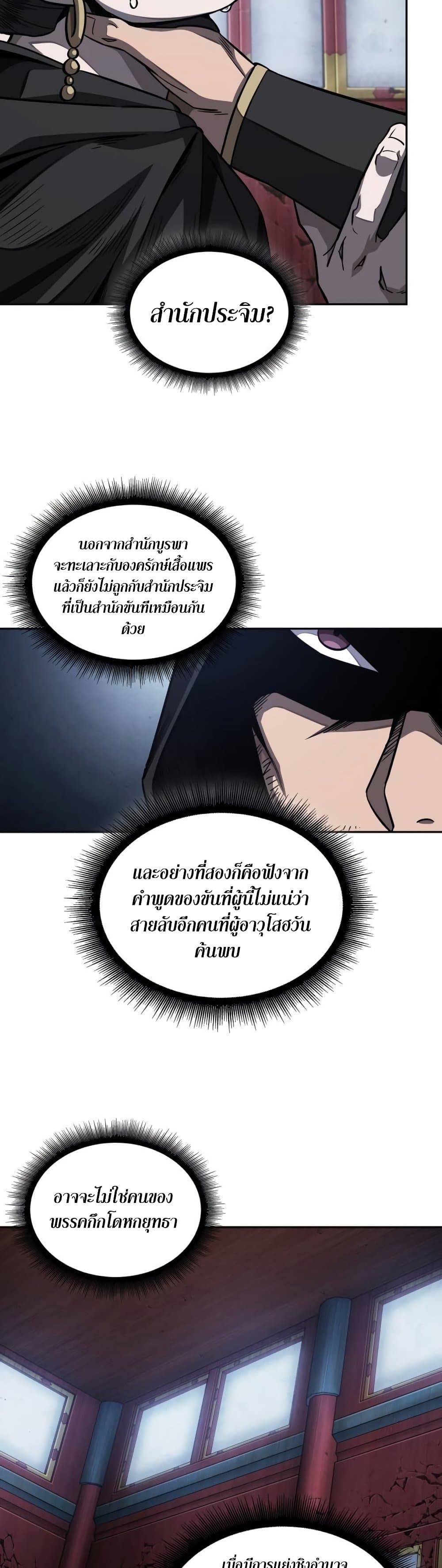 Nano Machine นาโนมาชิน - หน้า 10