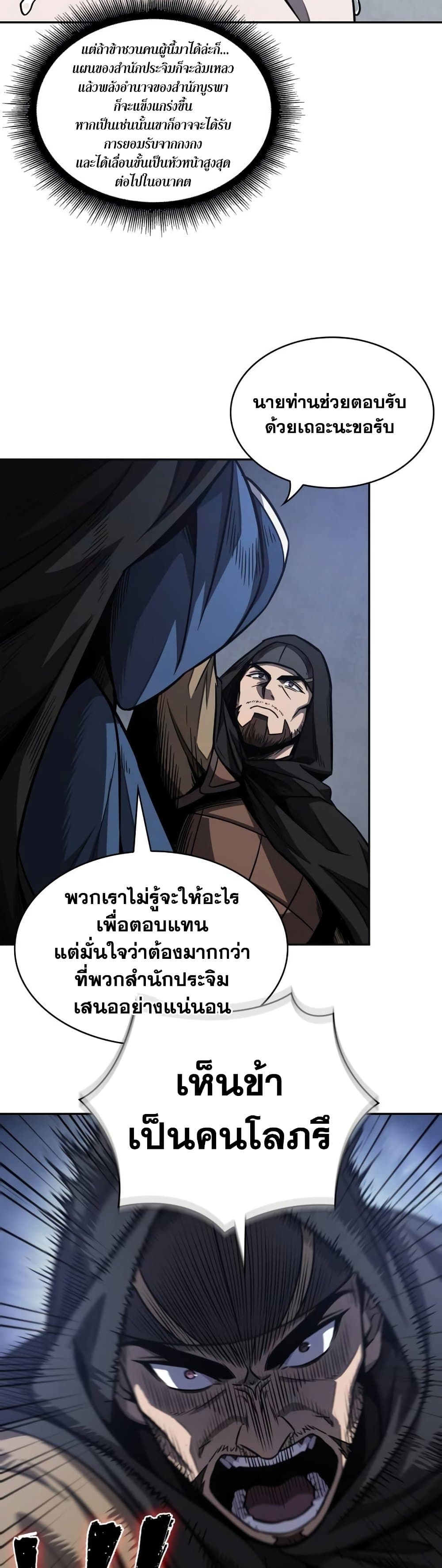 Nano Machine นาโนมาชิน - หน้า 12