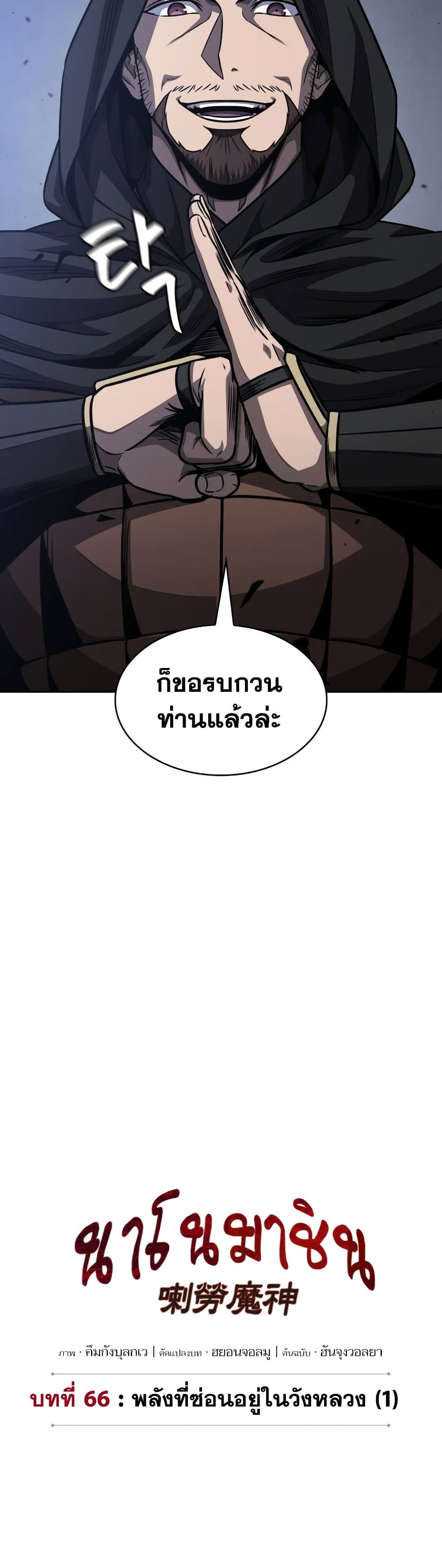 Nano Machine นาโนมาชิน - หน้า 18