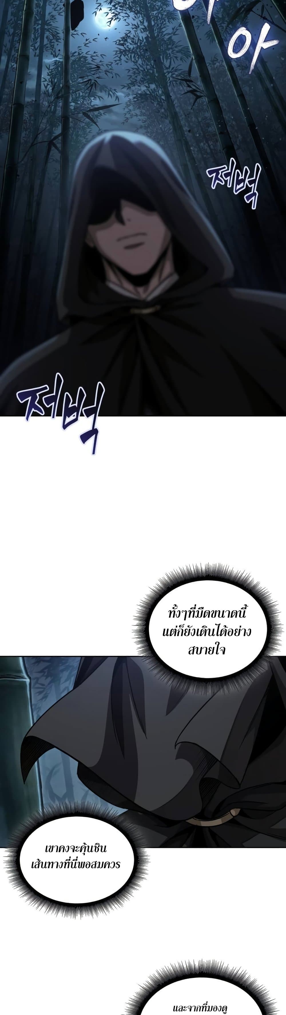 Nano Machine นาโนมาชิน - หน้า 21