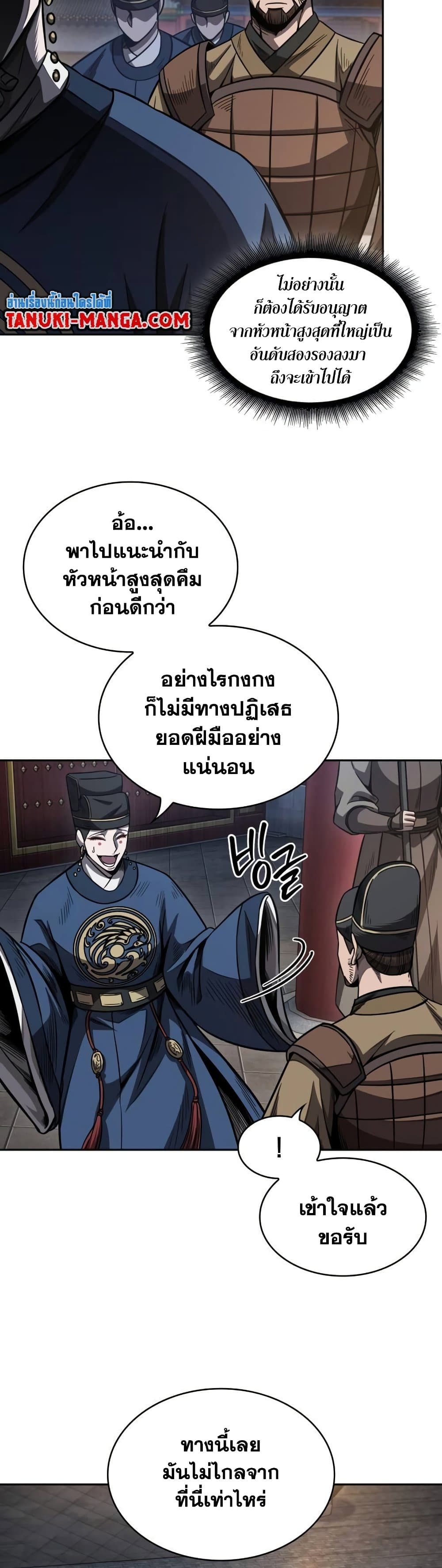 Nano Machine นาโนมาชิน - หน้า 34