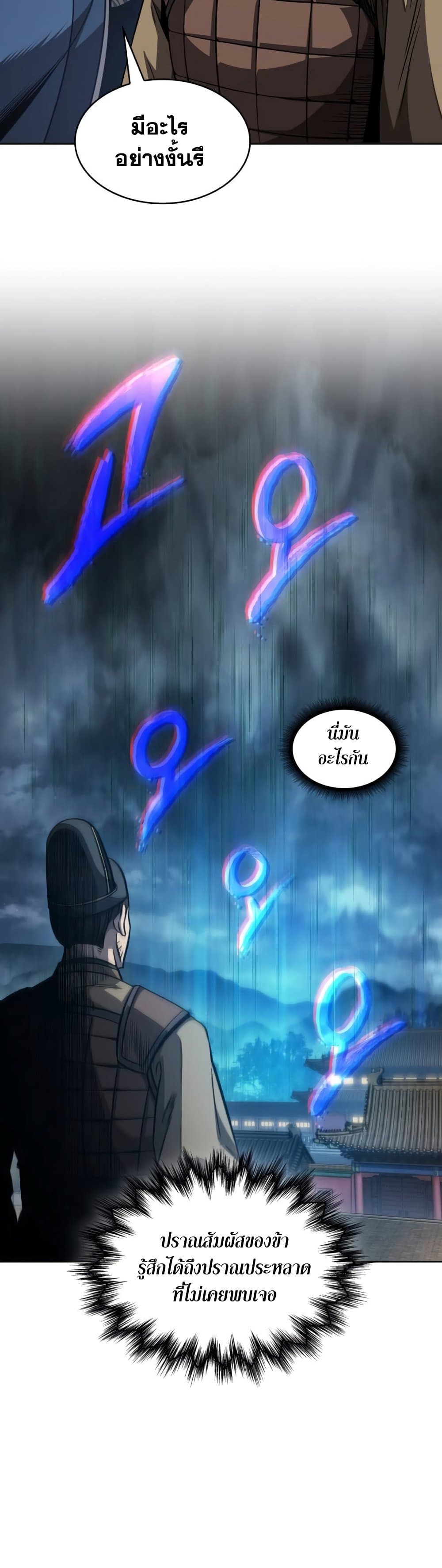 Nano Machine นาโนมาชิน - หน้า 36