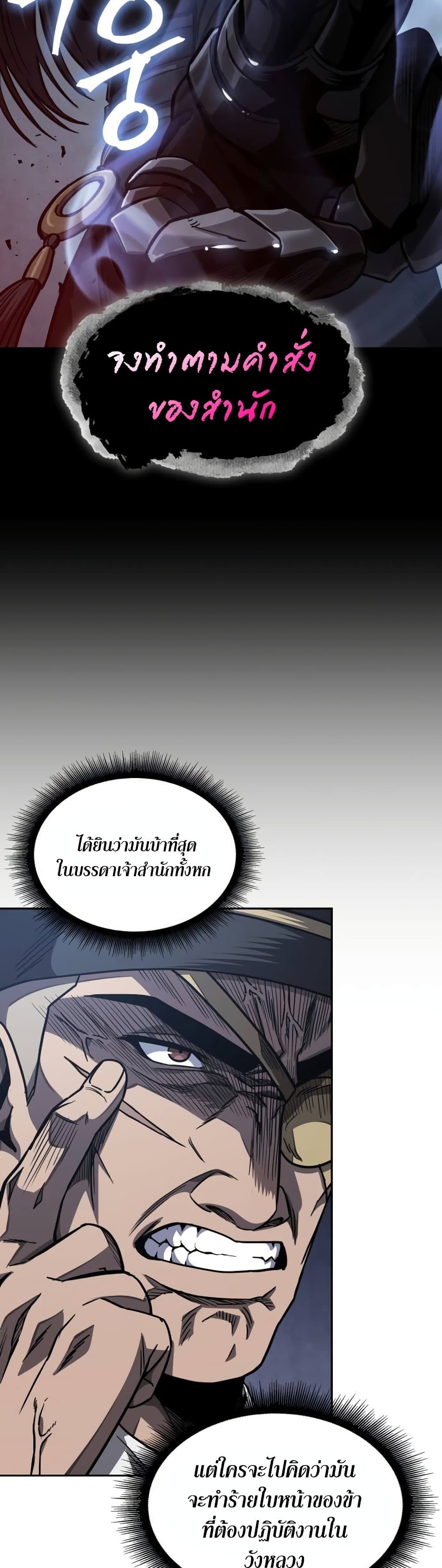 Nano Machine นาโนมาชิน - หน้า 45