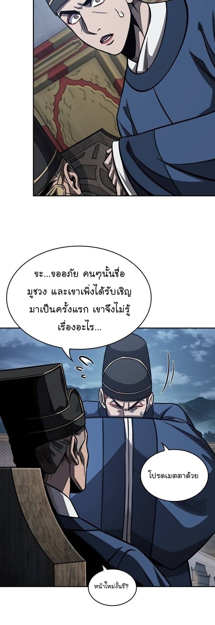 Nano Machine นาโนมาชิน - หน้า 5