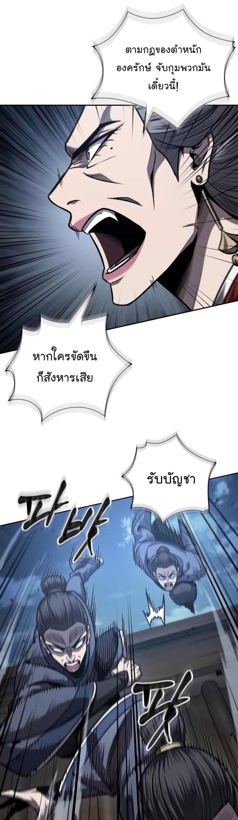 Nano Machine นาโนมาชิน - หน้า 16