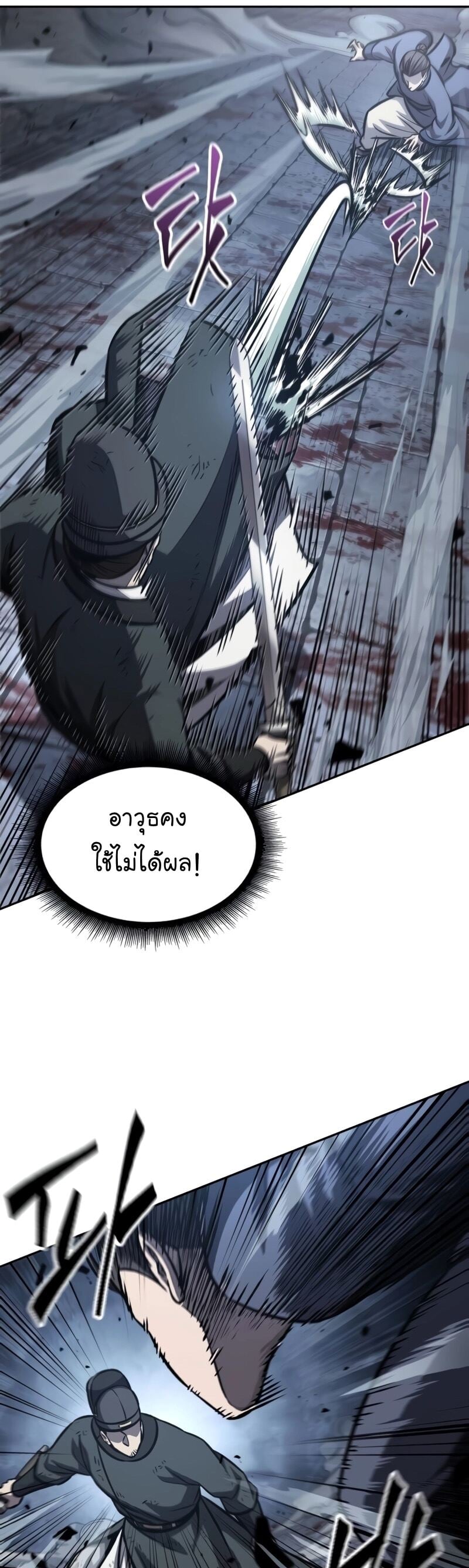 Nano Machine นาโนมาชิน - หน้า 21