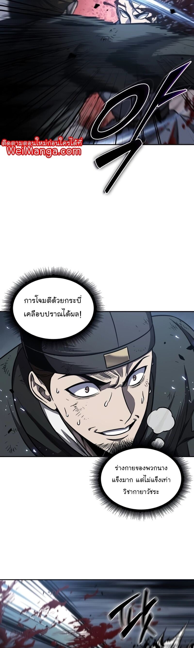 Nano Machine นาโนมาชิน - หน้า 23