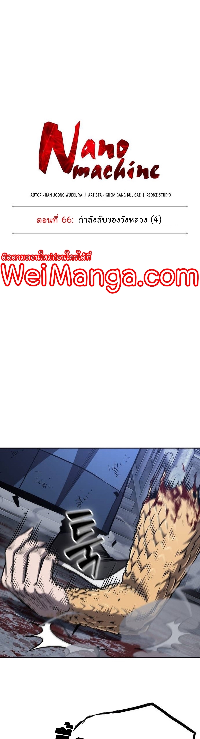 Nano Machine นาโนมาชิน - หน้า 3