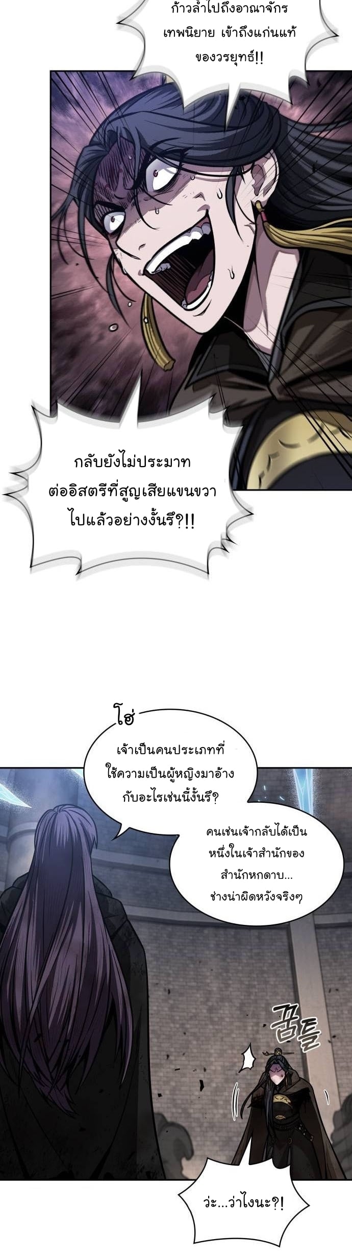 Nano Machine นาโนมาชิน - หน้า 17