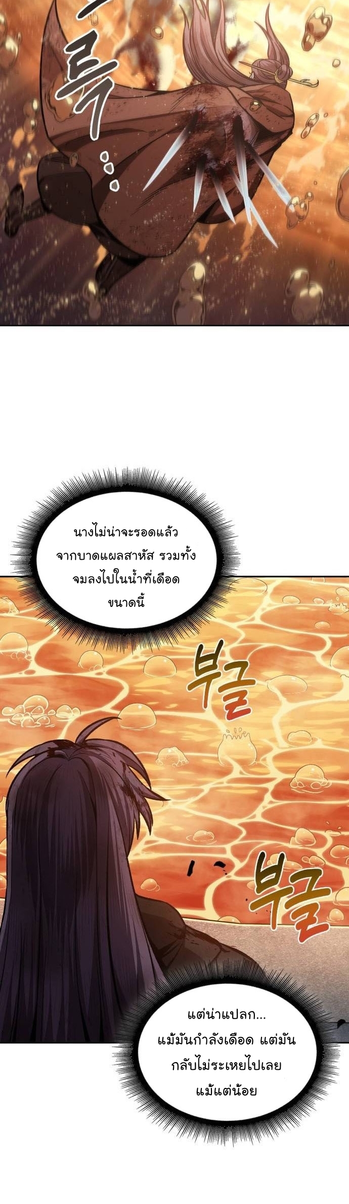 Nano Machine นาโนมาชิน - หน้า 21