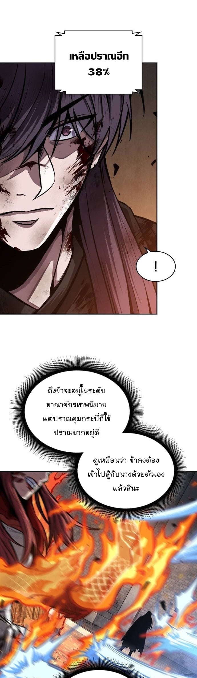 Nano Machine นาโนมาชิน - หน้า 22