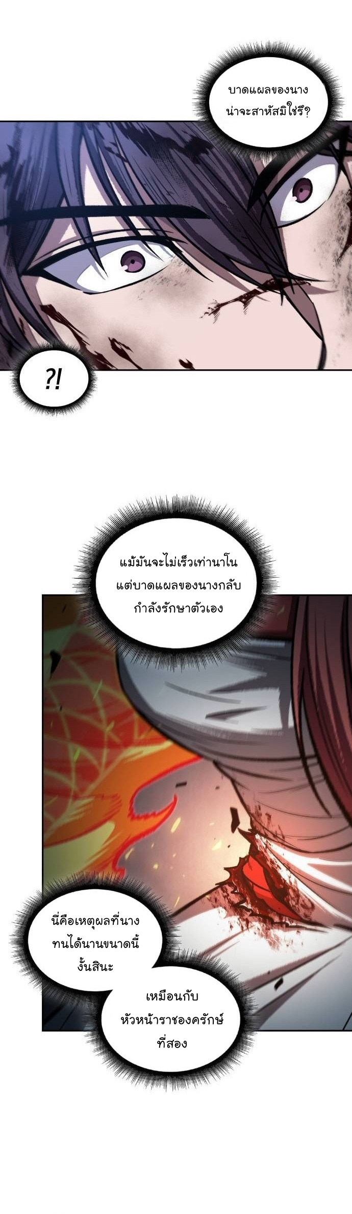 Nano Machine นาโนมาชิน - หน้า 24