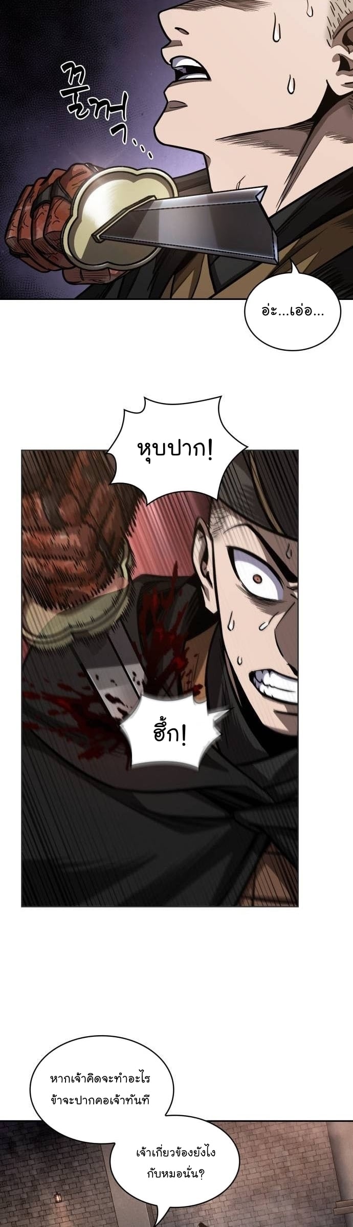 Nano Machine นาโนมาชิน - หน้า 28
