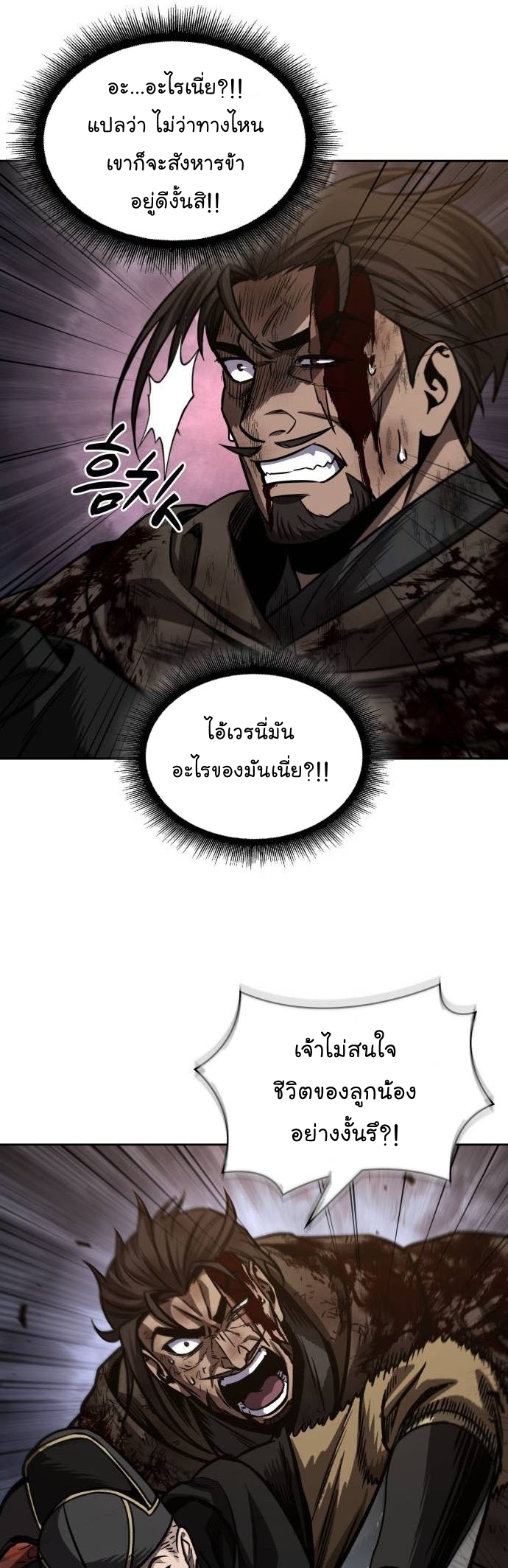 Nano Machine นาโนมาชิน - หน้า 37