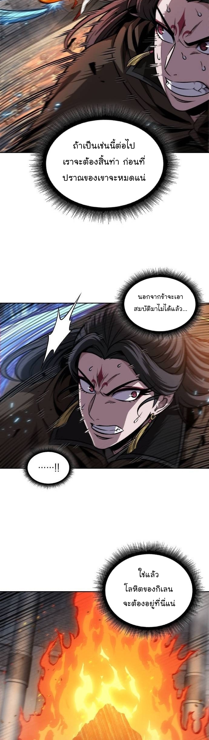 Nano Machine นาโนมาชิน - หน้า 6