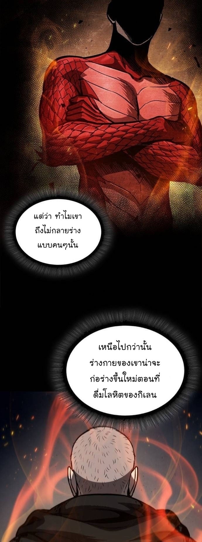 Nano Machine นาโนมาชิน - หน้า 8