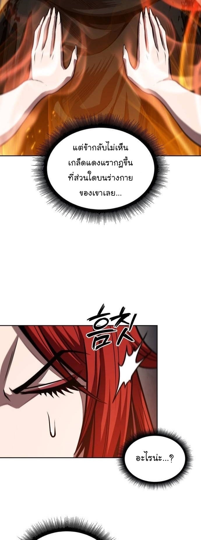 Nano Machine นาโนมาชิน - หน้า 9