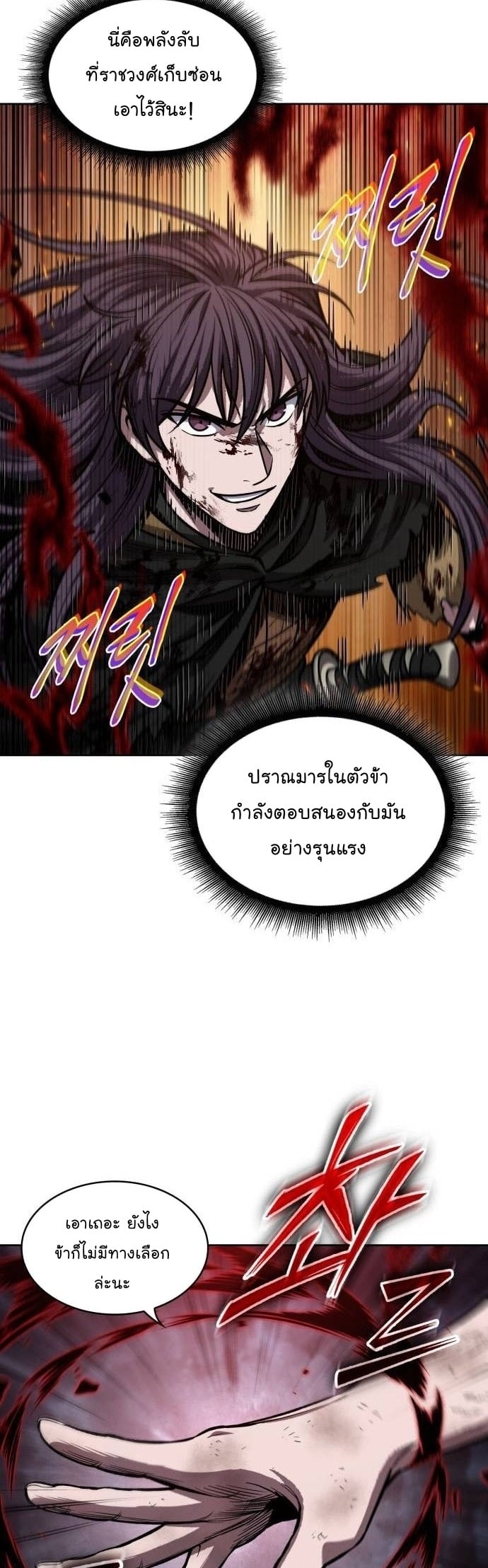 Nano Machine นาโนมาชิน - หน้า 9