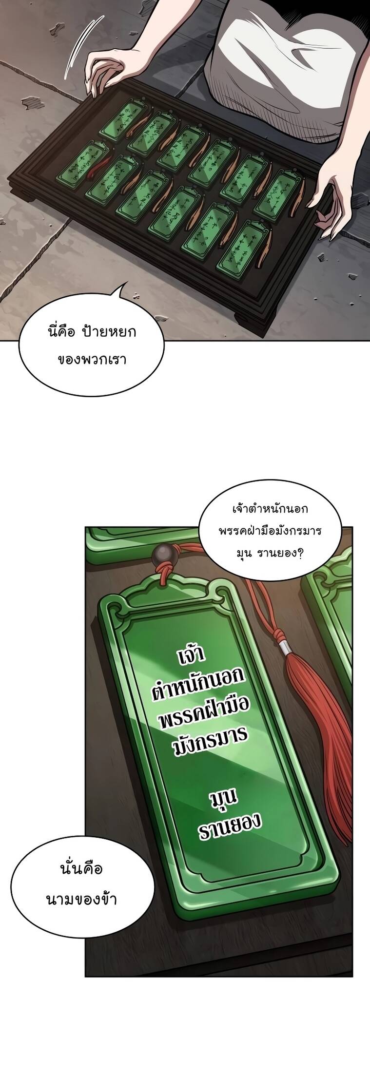 Nano Machine นาโนมาชิน - หน้า 36