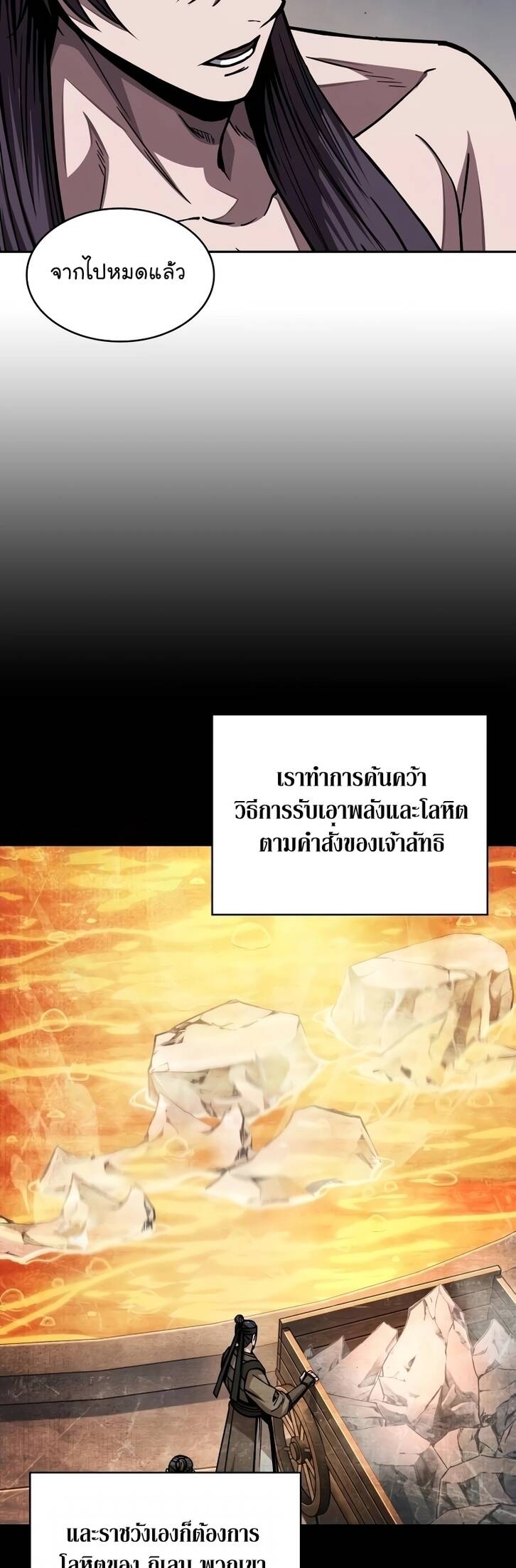 Nano Machine นาโนมาชิน - หน้า 38