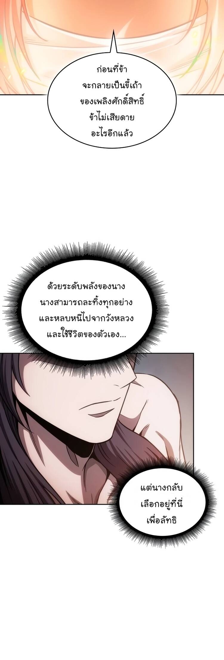 Nano Machine นาโนมาชิน - หน้า 47