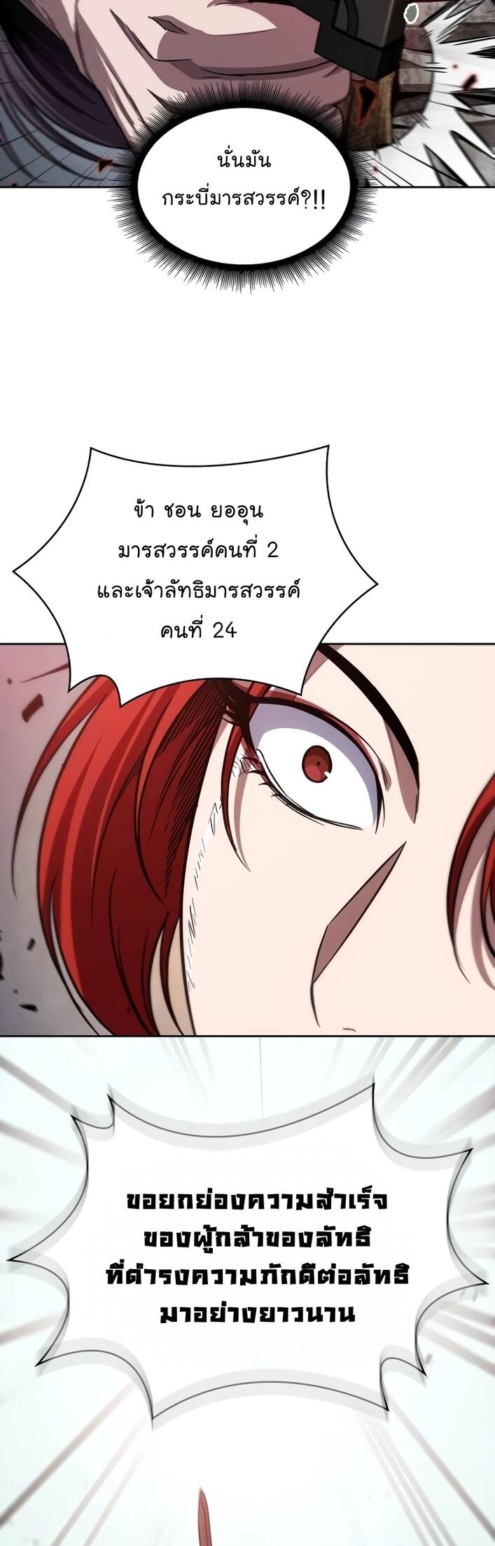 Nano Machine นาโนมาชิน - หน้า 49