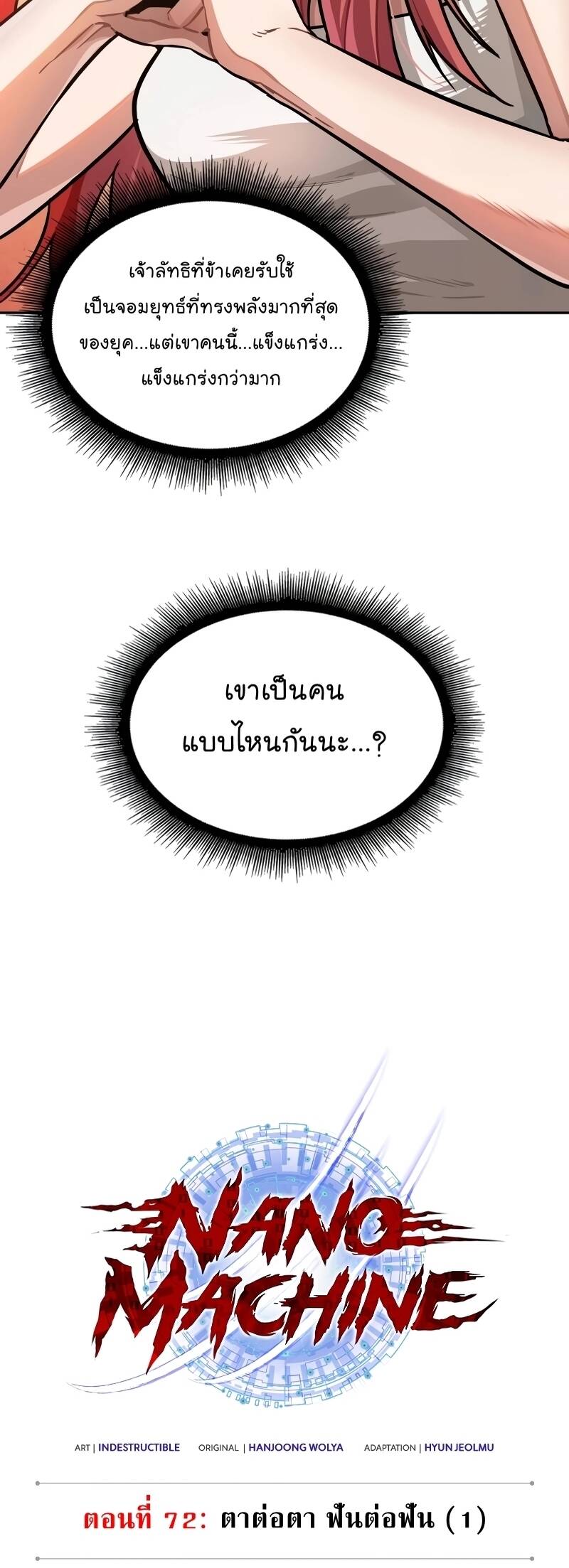 Nano Machine นาโนมาชิน - หน้า 6
