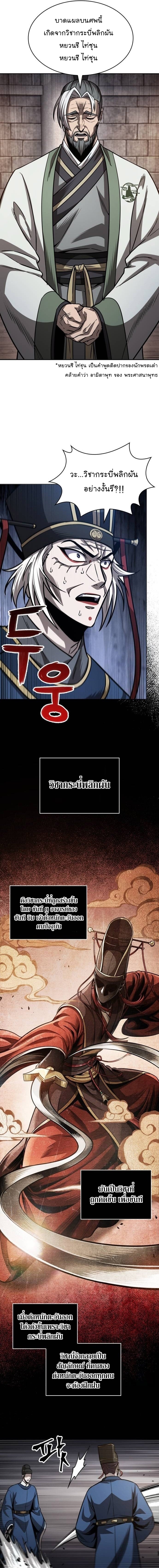 Nano Machine นาโนมาชิน - หน้า 5
