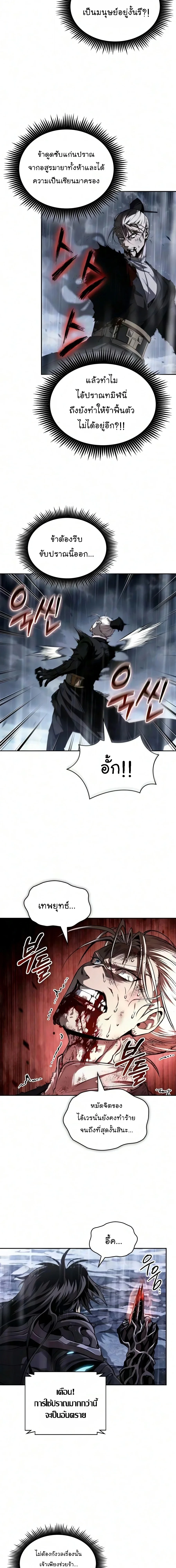 Nano Machine นาโนมาชิน - หน้า 8