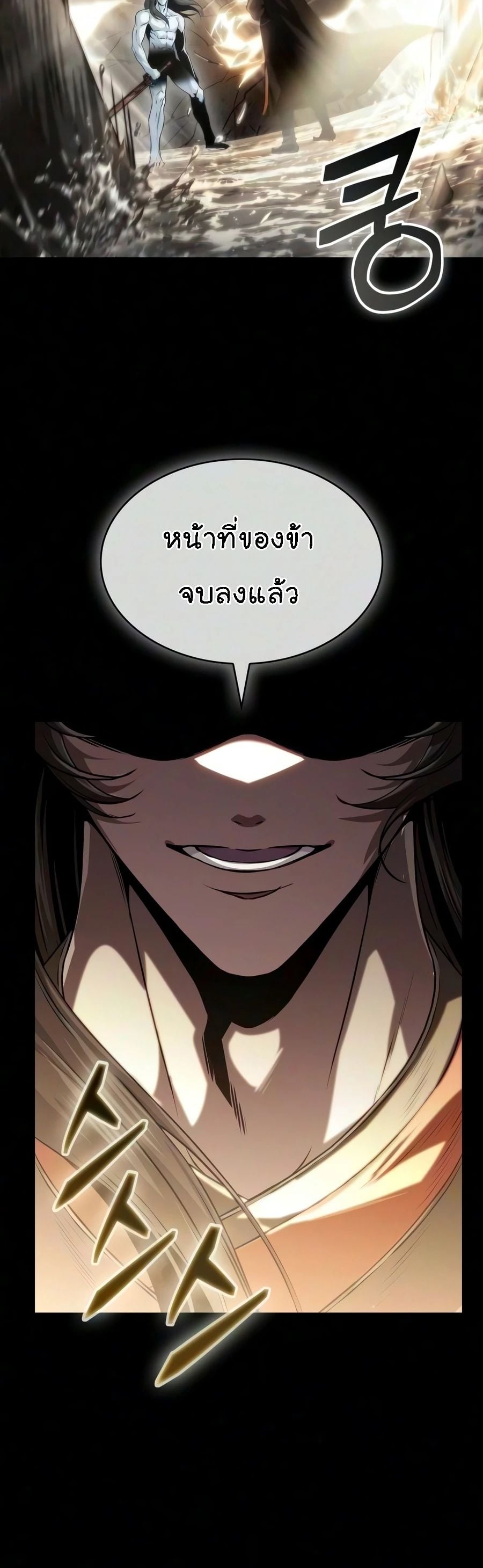 Nano Machine นาโนมาชิน - หน้า 8