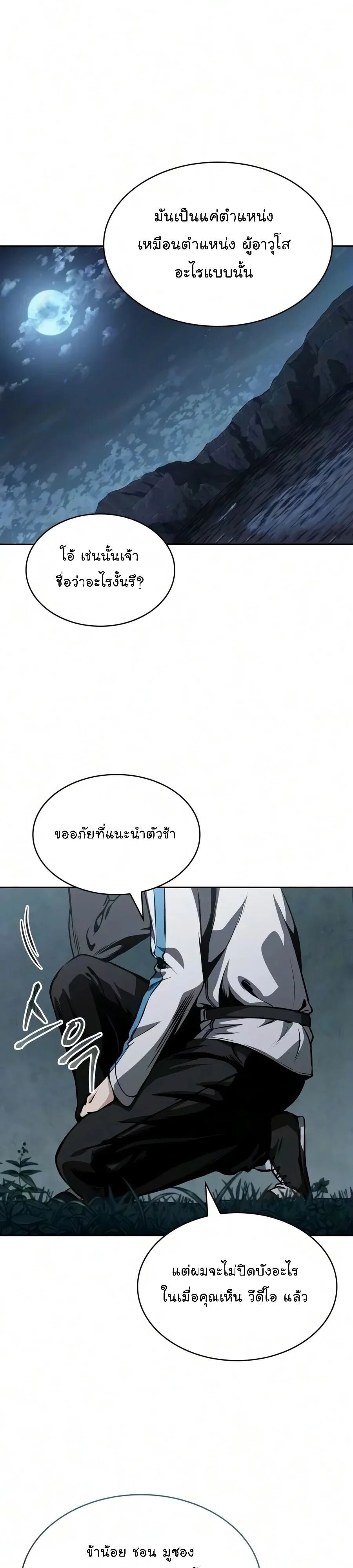 Nano Machine นาโนมาชิน - หน้า 39