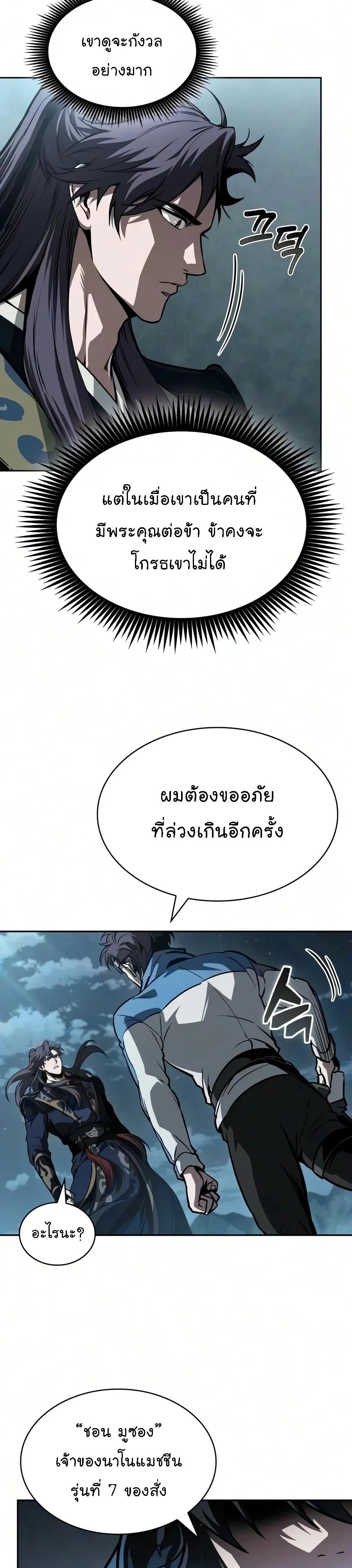 Nano Machine นาโนมาชิน - หน้า 4