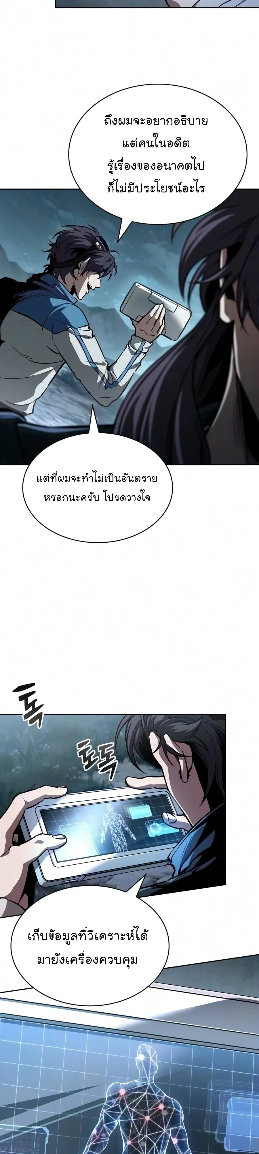 Nano Machine นาโนมาชิน - หน้า 8