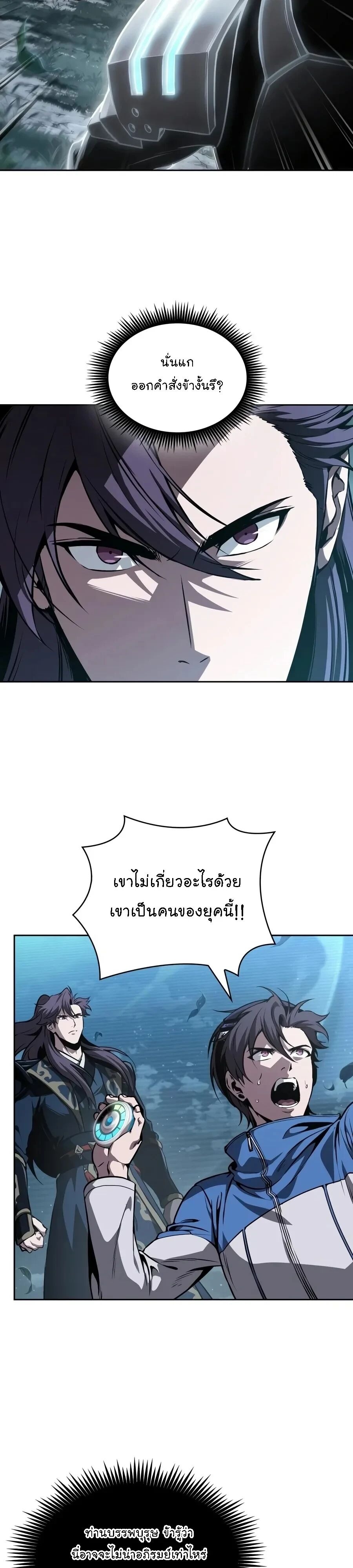 Nano Machine นาโนมาชิน - หน้า 19