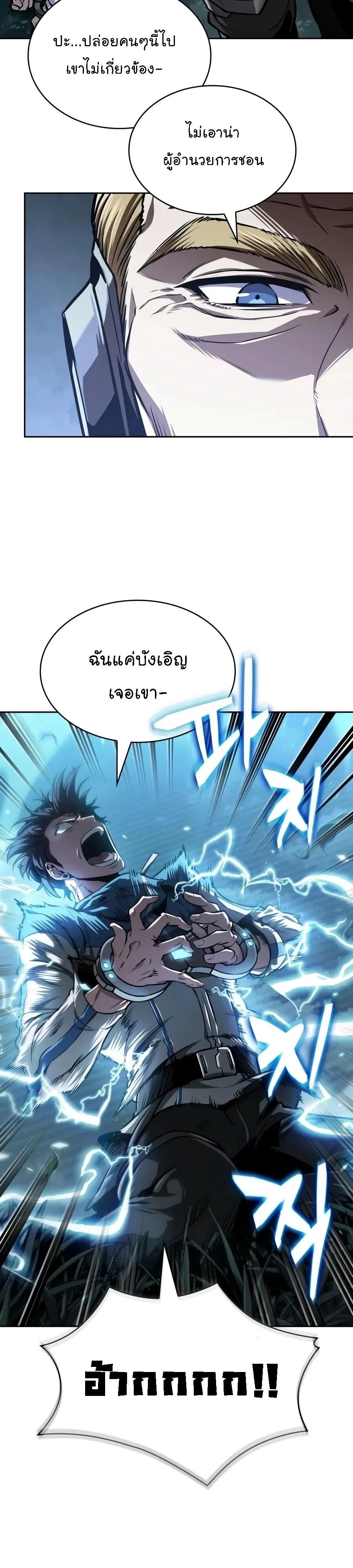 Nano Machine นาโนมาชิน - หน้า 29