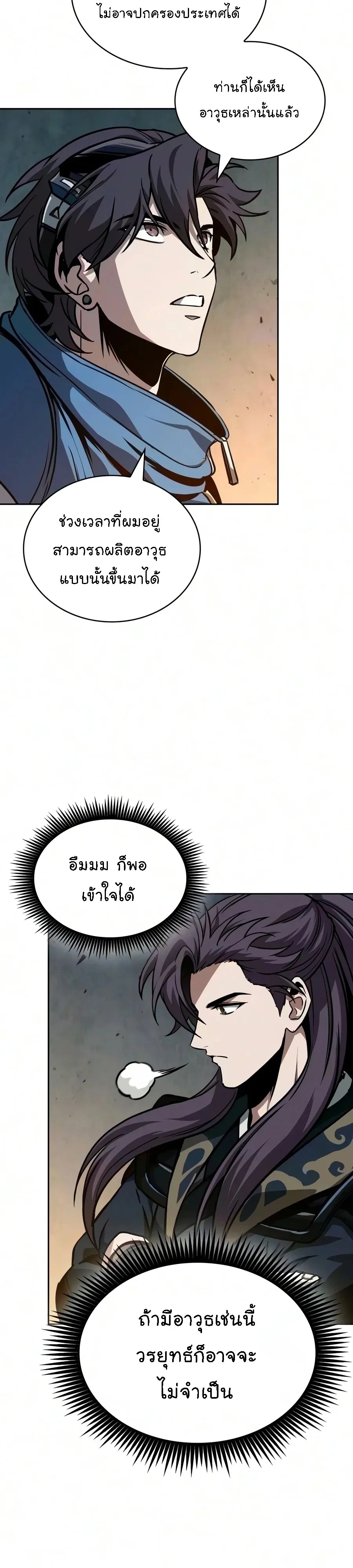 Nano Machine นาโนมาชิน - หน้า 39
