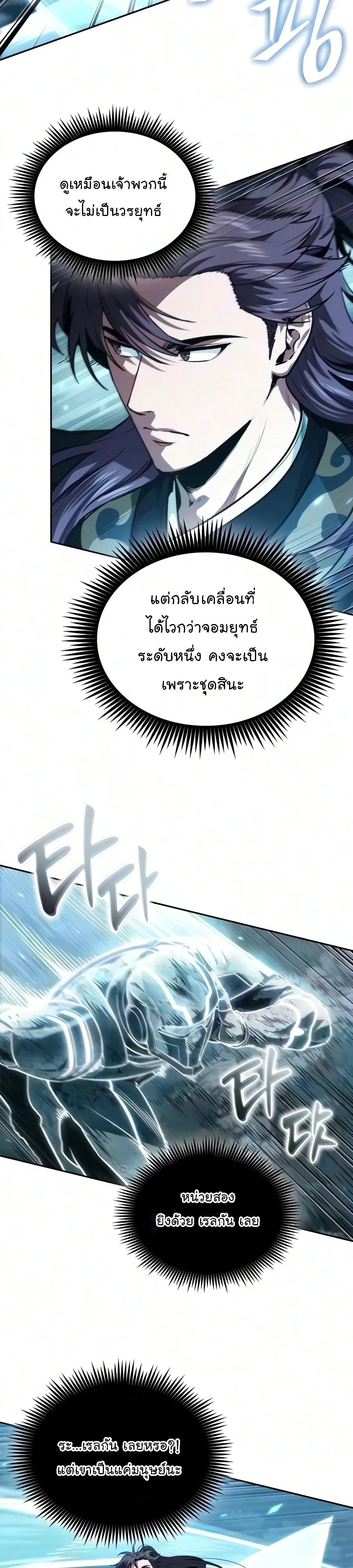Nano Machine นาโนมาชิน - หน้า 4