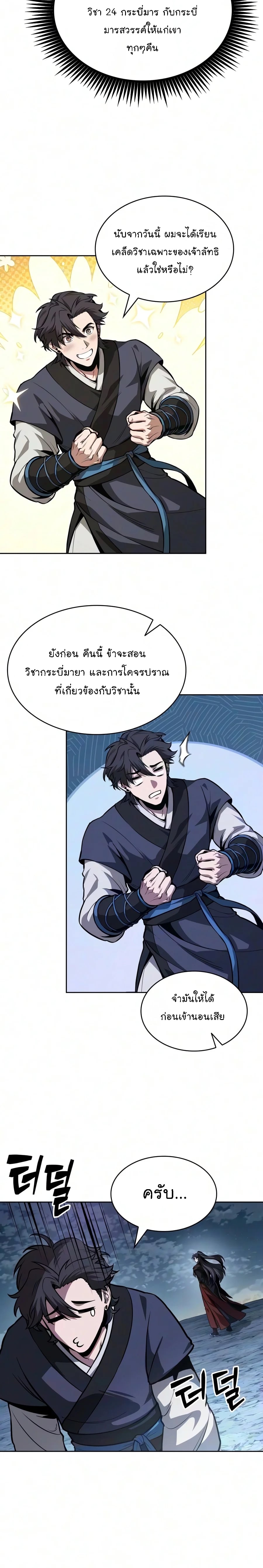 Nano Machine นาโนมาชิน - หน้า 9