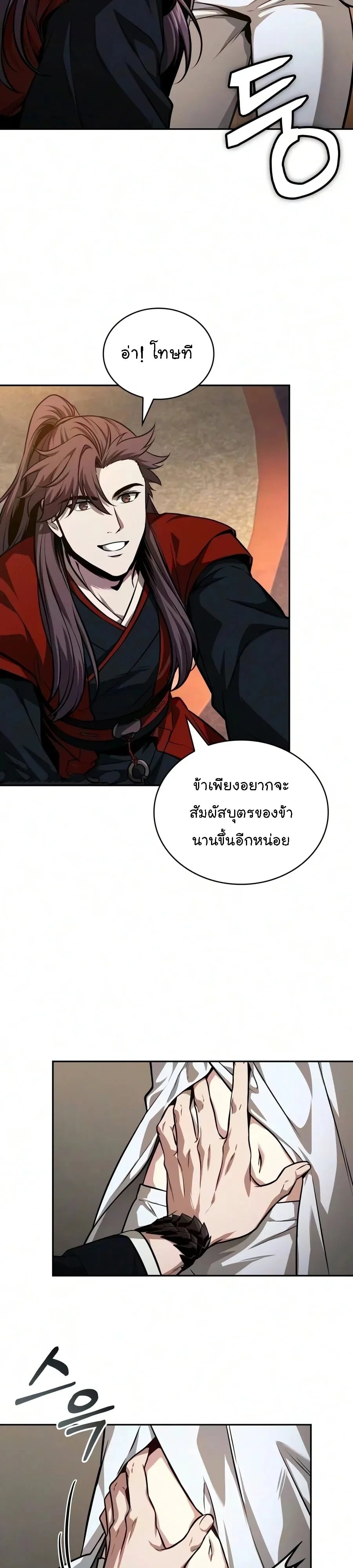 Nano Machine นาโนมาชิน - หน้า 4