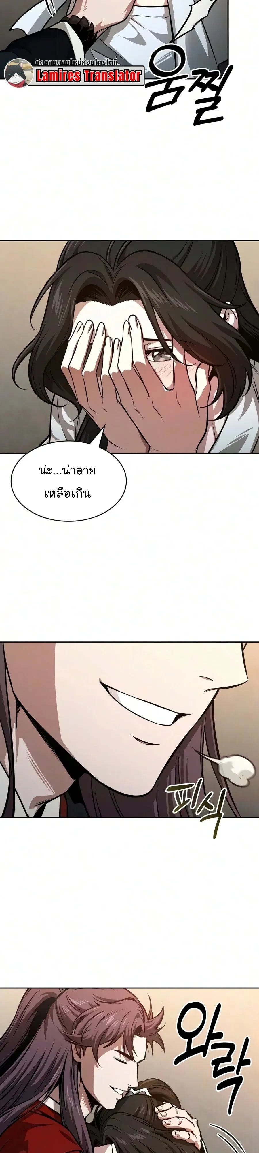 Nano Machine นาโนมาชิน - หน้า 5