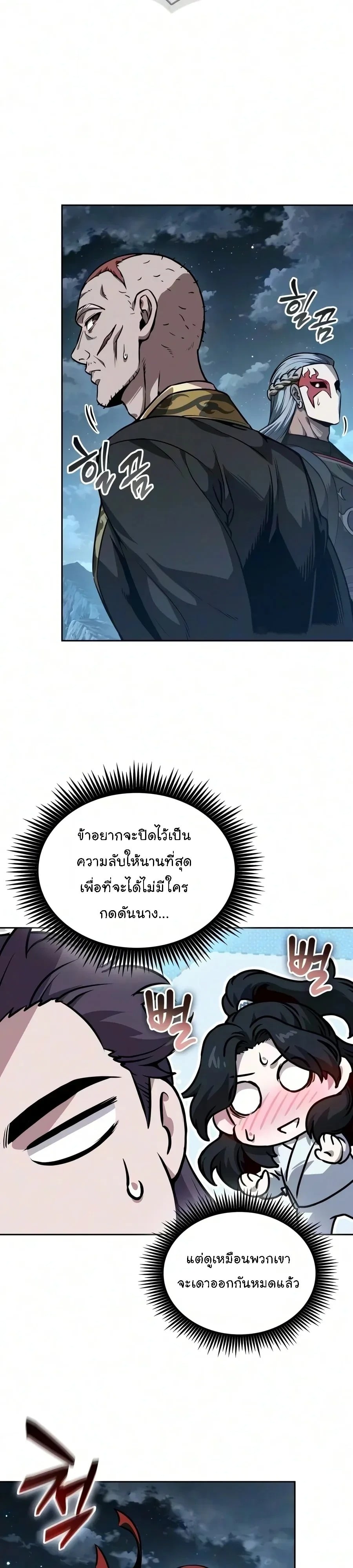 Nano Machine นาโนมาชิน - หน้า 8