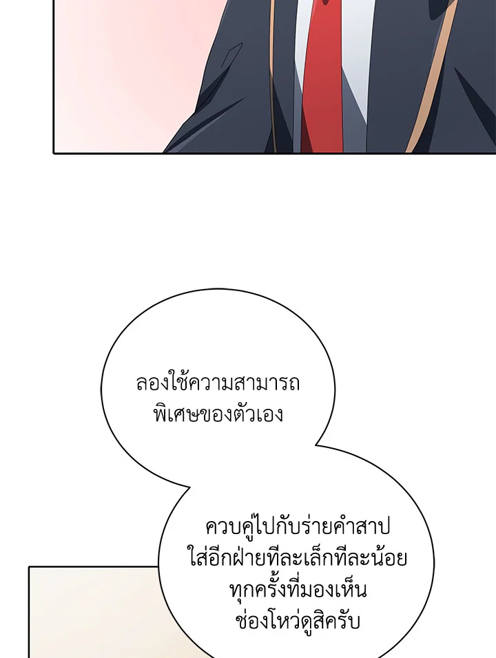 Necromancer Academy’s Genius Summoner - หน้า 116