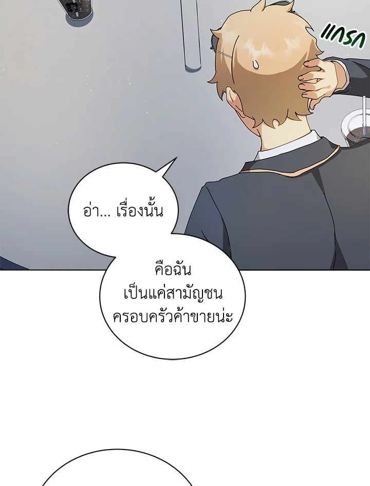 Necromancer Academy’s Genius Summoner - หน้า 41